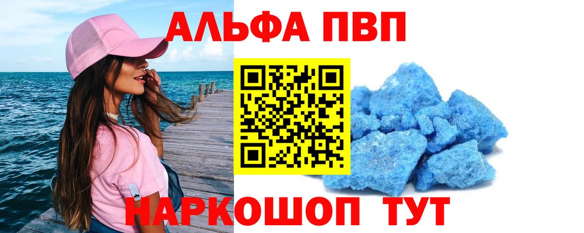 Alpha-PVP крисы CK Советская Гавань