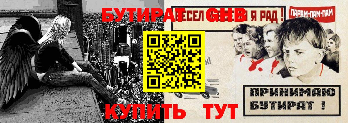 Бутират 99%  Бутират  Советская Гавань  Вход с VPN 