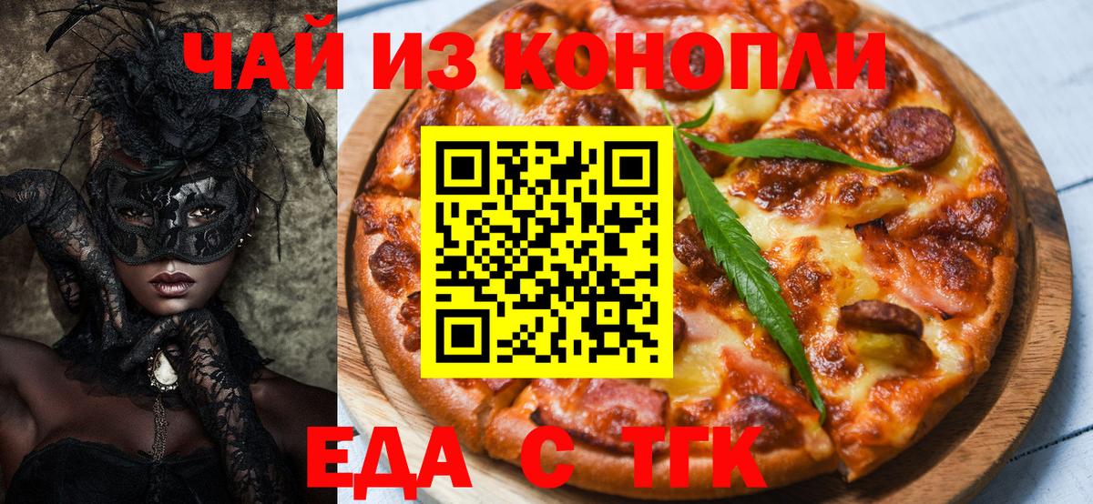 Советская Гавань  Печенье с ТГК марихуана  Вход с VPN 