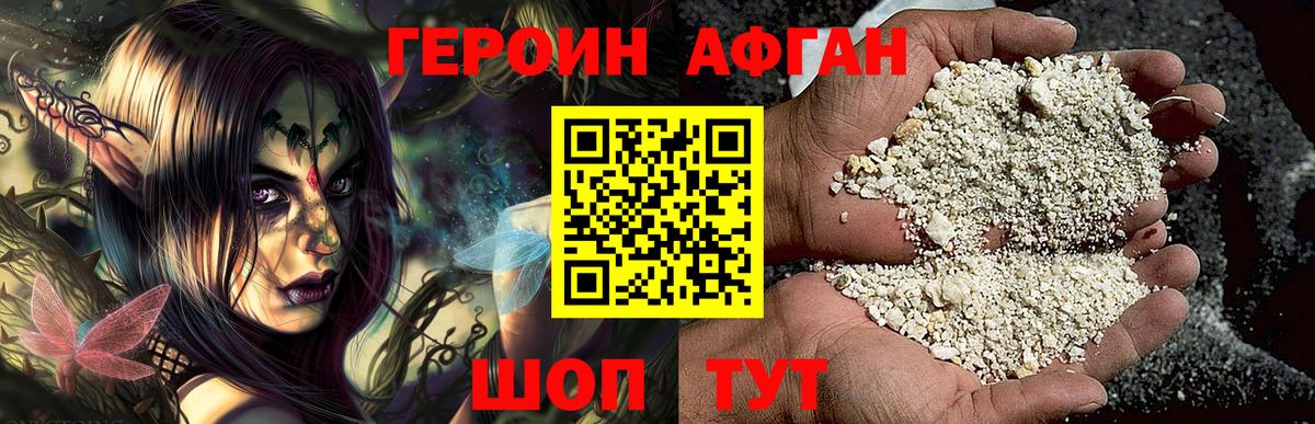 ГЕРОИН  Вход с VPN  Советская Гавань  Героин герыч 