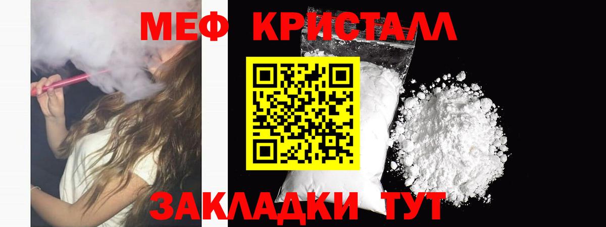 Меф  Вход с VPN  МЕФ мука  Советская Гавань  МЕФ мяу мяу 