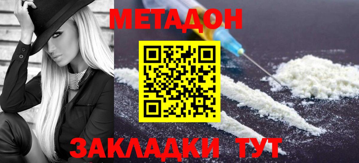 МЕТАДОН methadone  Вход с VPN  Метадон мёд  Советская Гавань 